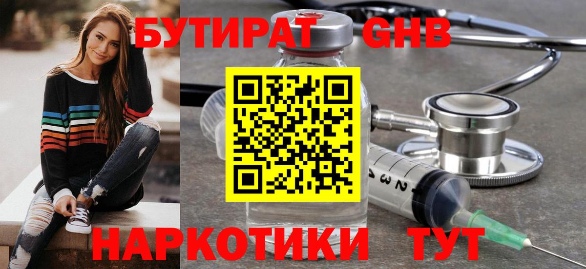 Бутират оксибутират Касимов