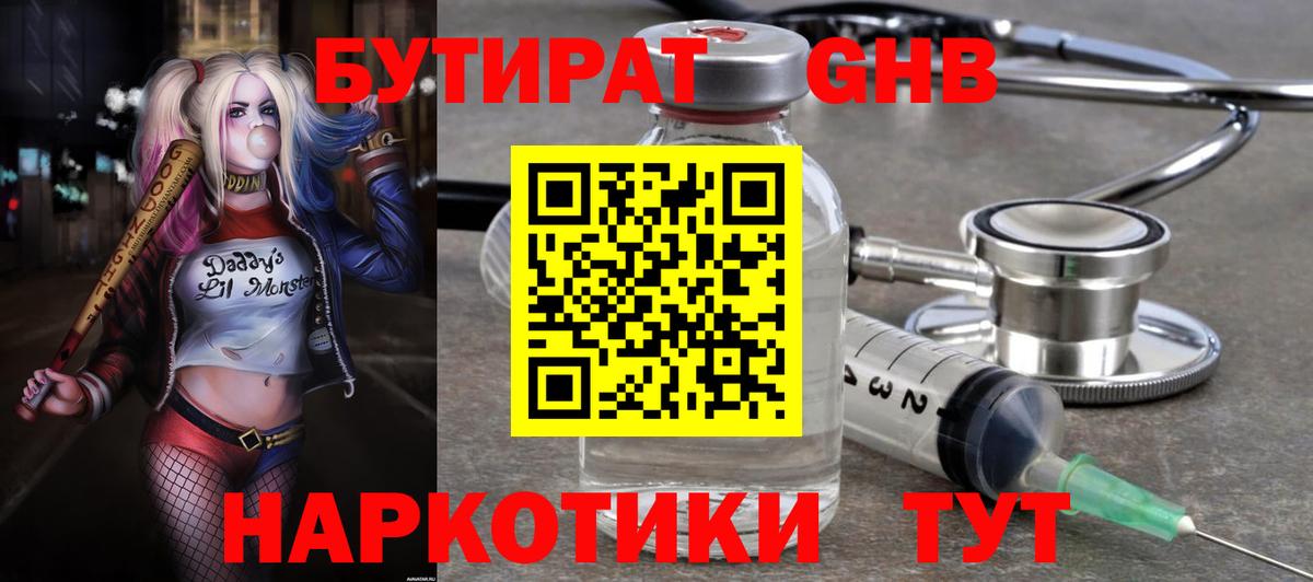 Касимов  Бутират 99%  Вход с VPN 