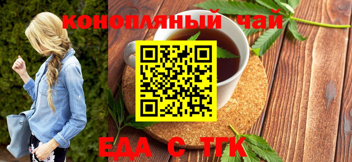 Еда ТГК конопля Касимов