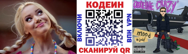 Codein напиток Lean (лин)  хочу   Касимов 