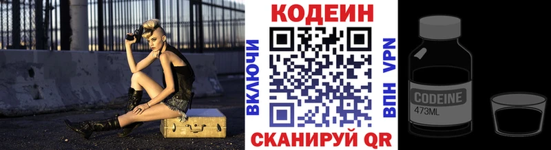 Кодеин Purple Drank Касимов
