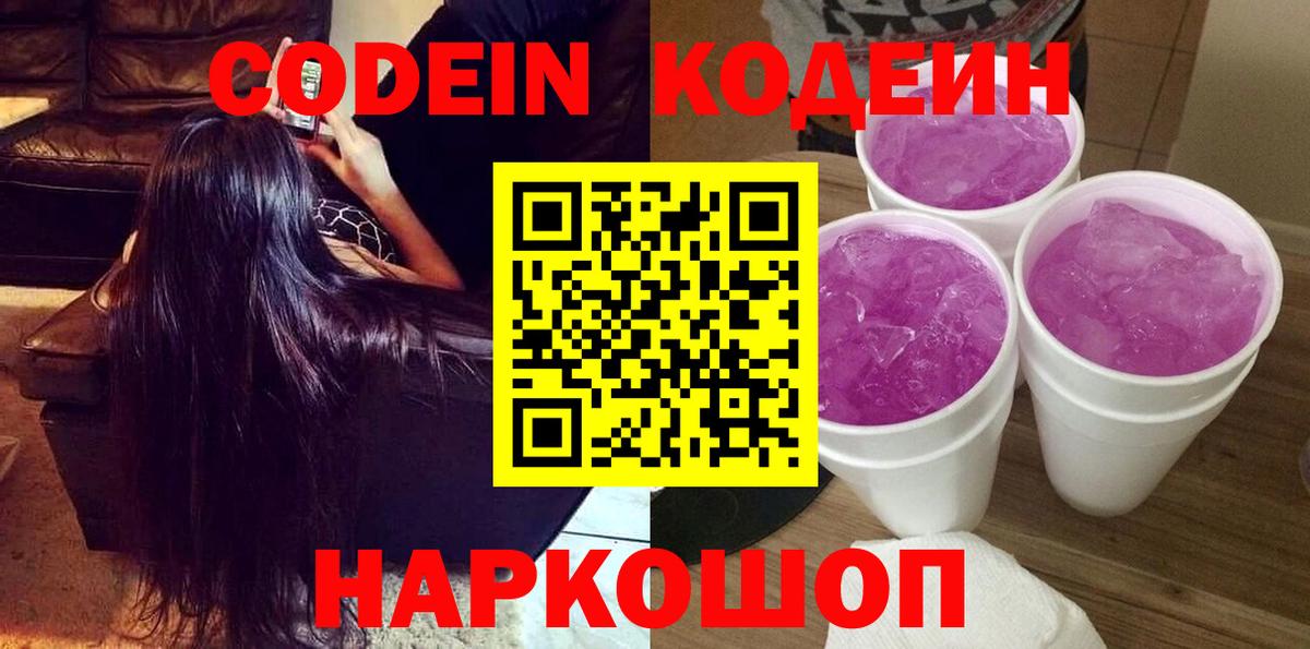 Кодеиновый сироп Lean Purple Drank Касимов