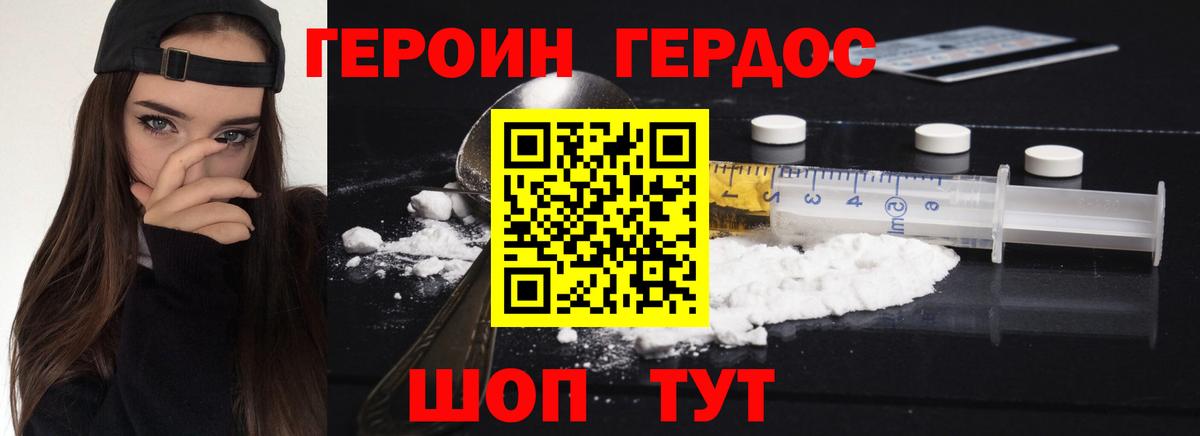 Героин хмурый Касимов