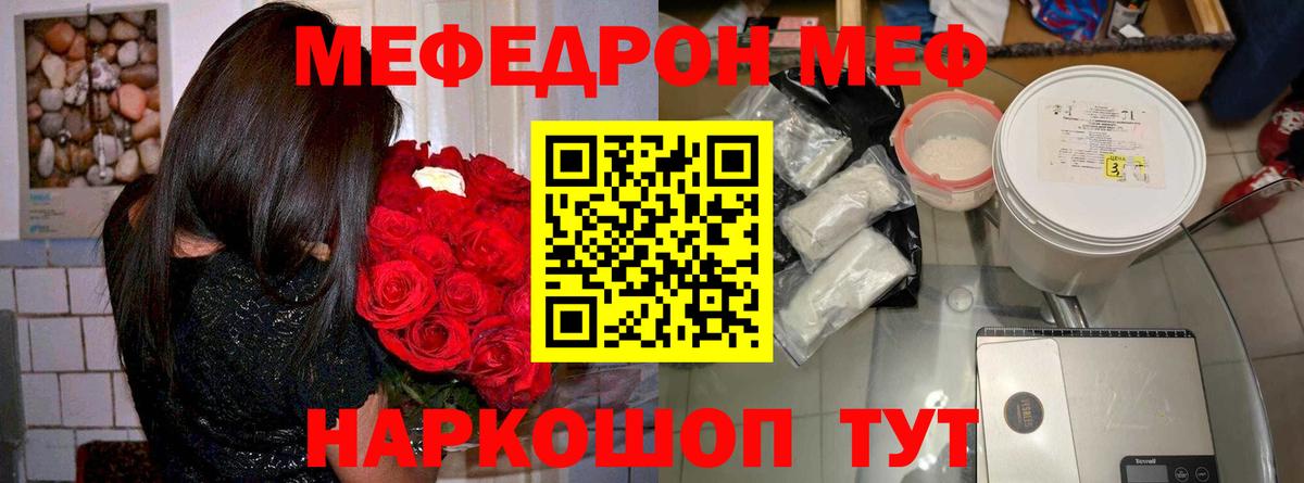 Касимов  МЕФ mephedrone  МЕФ  МЯУ-МЯУ mephedrone  Вход с VPN 