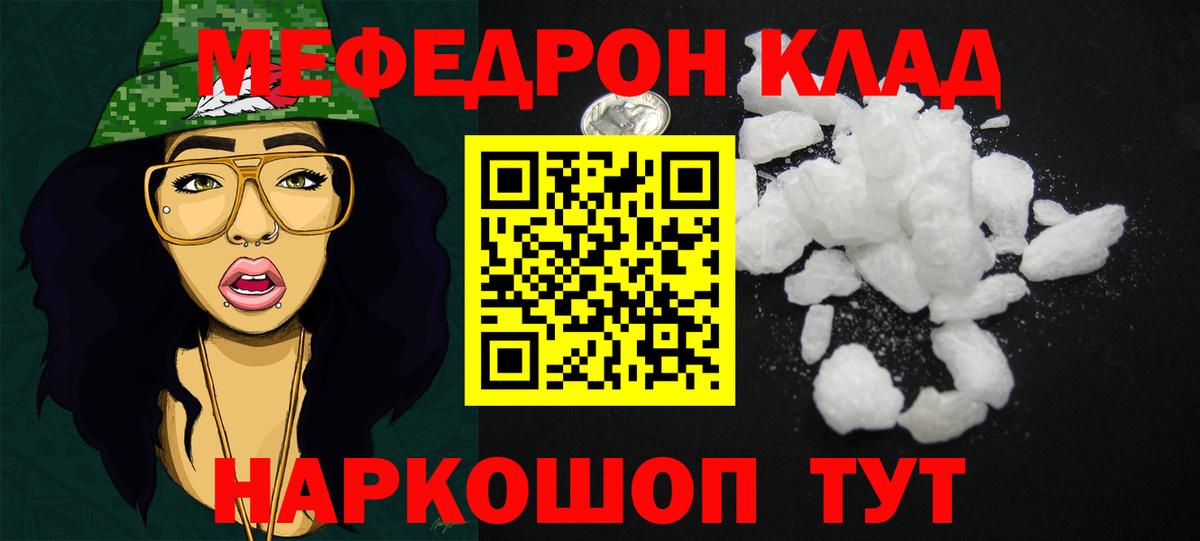 Меф мяу мяу Касимов