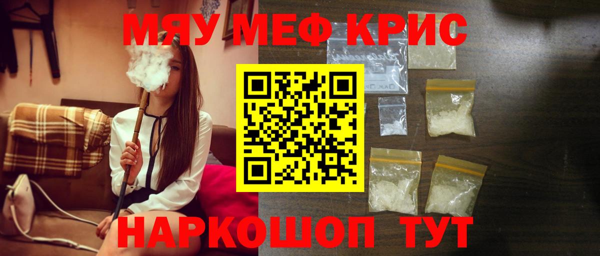 Меф МЯУ МЯУ   МЕТАМФЕТАМИН  ГАШ  Купить закладку  Касимов  Каннабис  Кокаин  Вход с VPN 