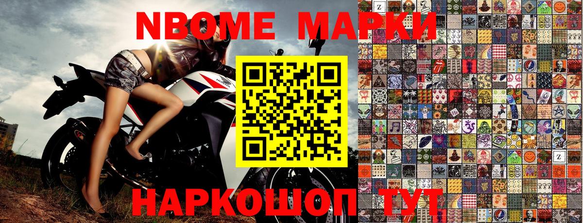 Марки 25I-NBOMe 1,8мг Касимов